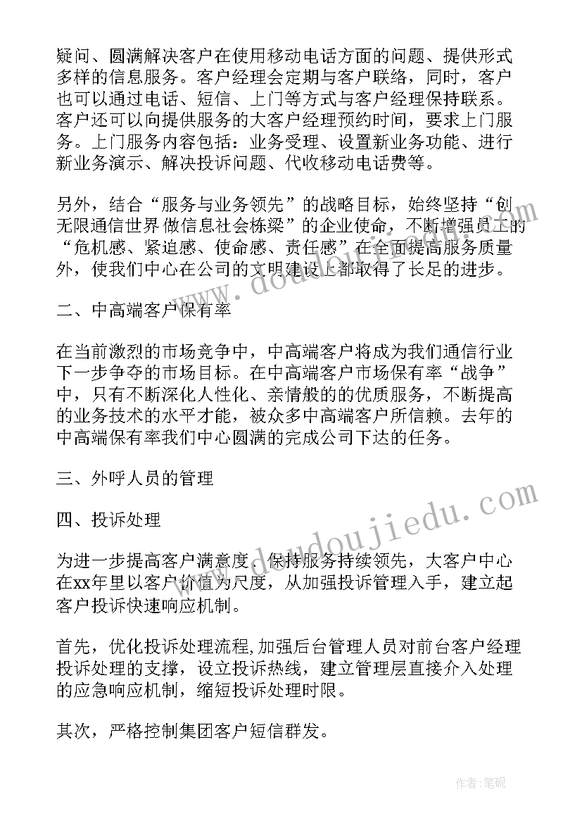 投诉客服个人工作总结(通用6篇)