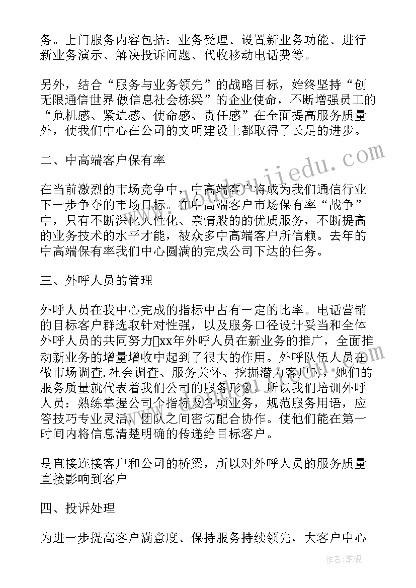 投诉客服个人工作总结(通用6篇)