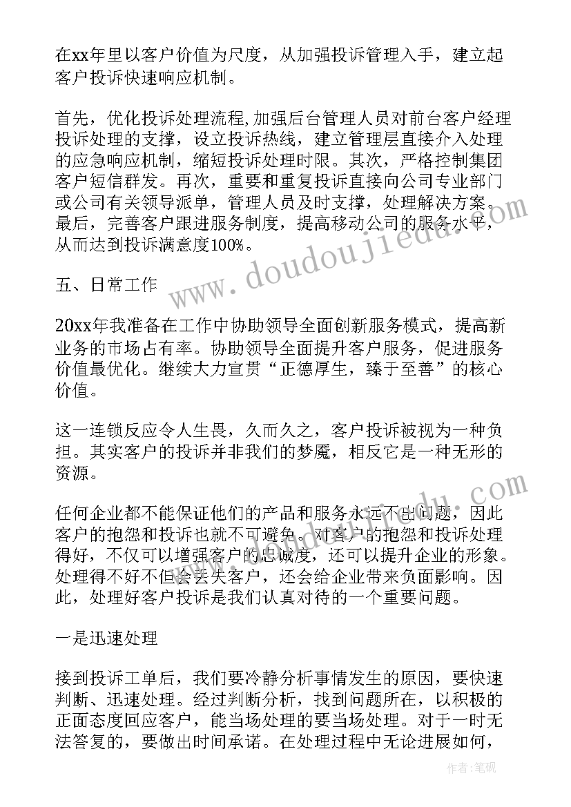 投诉客服个人工作总结(通用6篇)