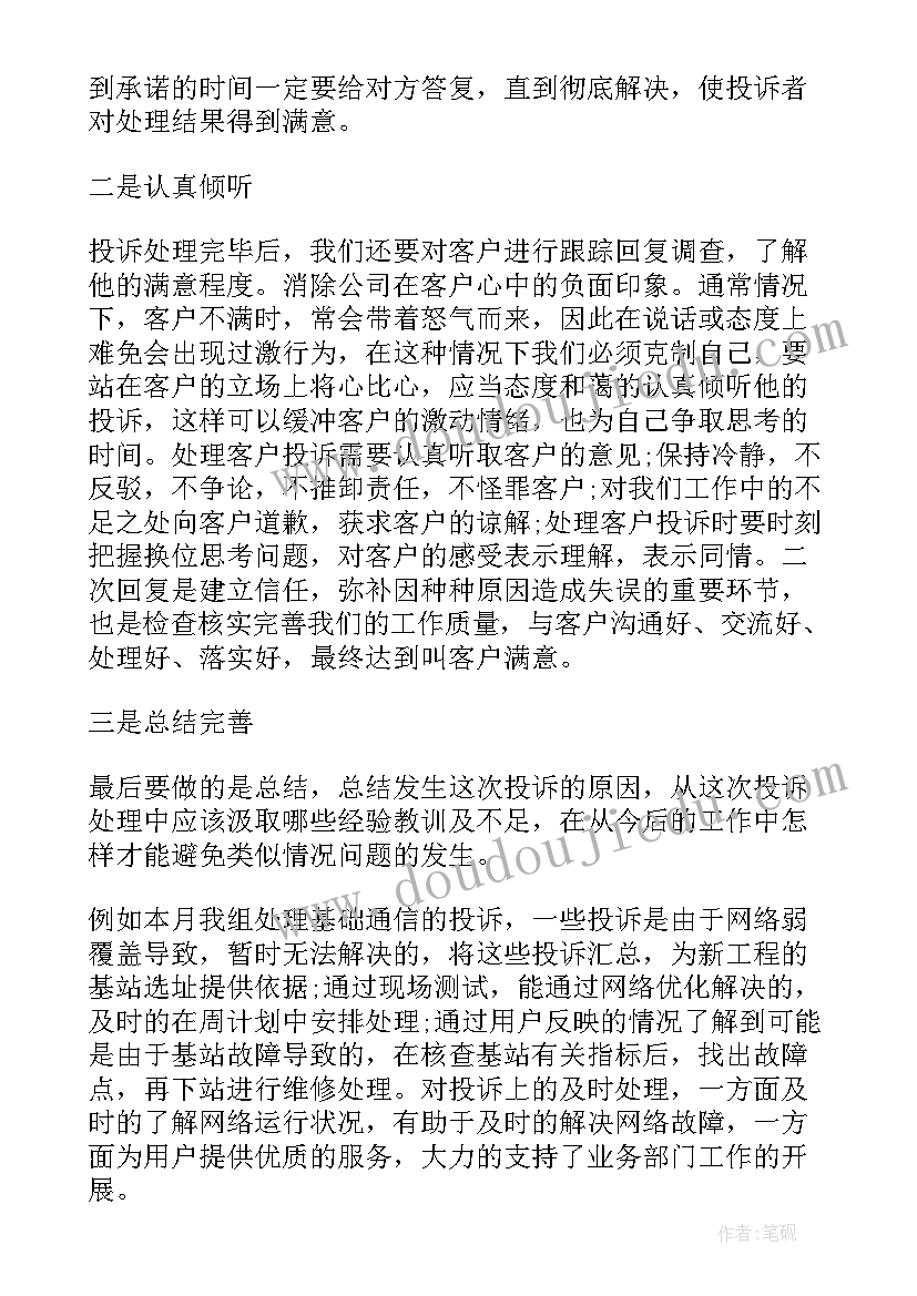 投诉客服个人工作总结(通用6篇)