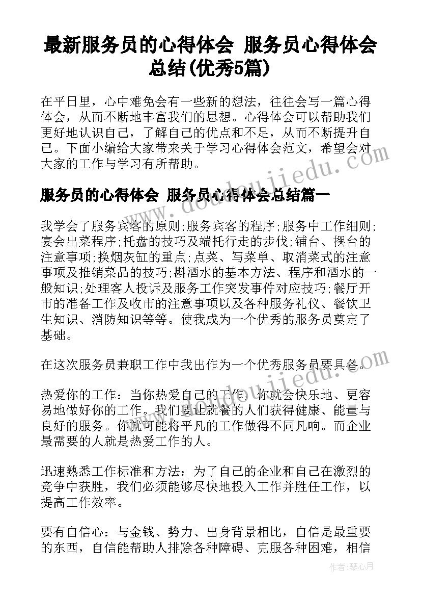 耳的教学教案(汇总5篇)