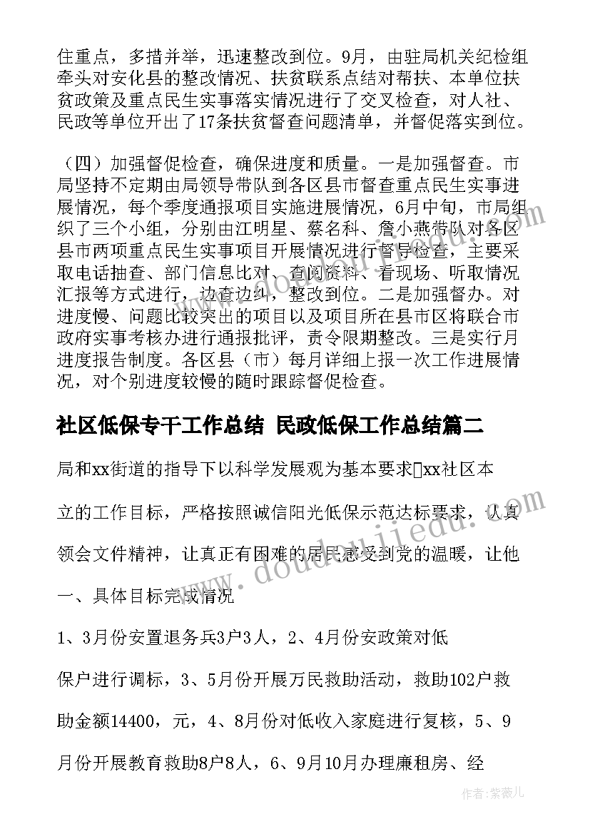 2023年社区低保专干工作总结 民政低保工作总结(优质5篇)