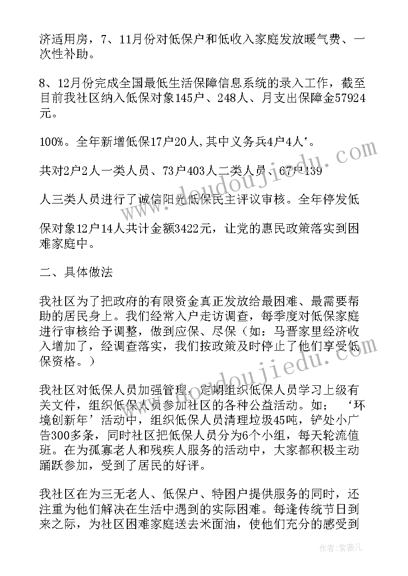 2023年社区低保专干工作总结 民政低保工作总结(优质5篇)