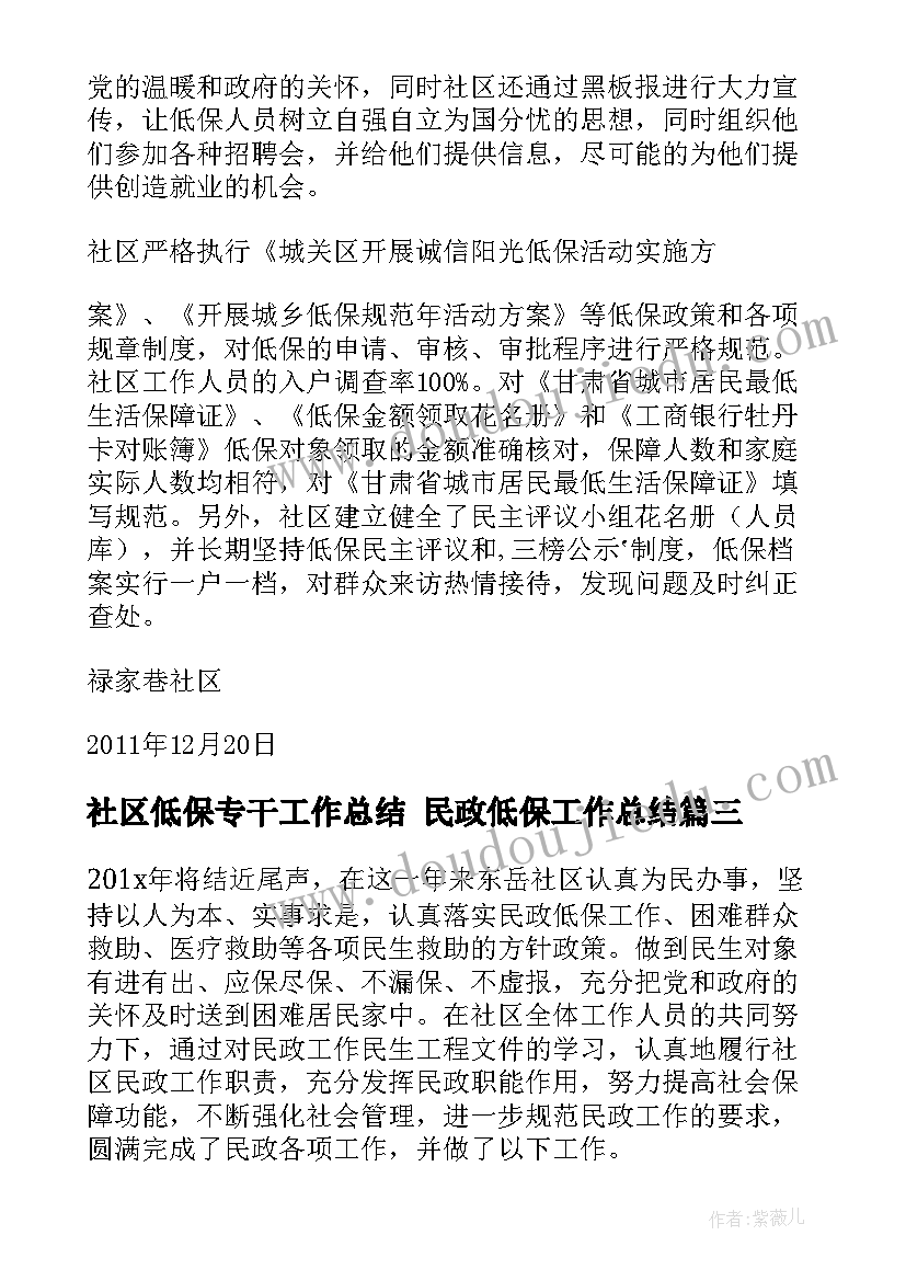 2023年社区低保专干工作总结 民政低保工作总结(优质5篇)