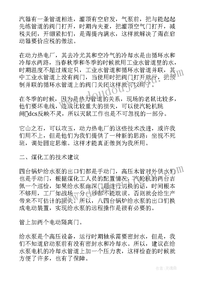 最新运行学员工作总结 电厂运行个人工作总结(精选10篇)