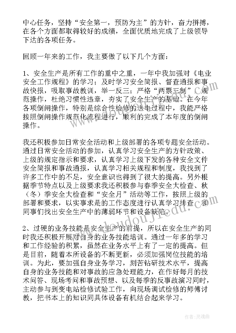 最新运行学员工作总结 电厂运行个人工作总结(精选10篇)