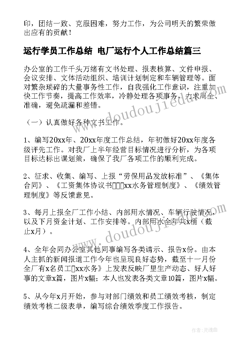 最新运行学员工作总结 电厂运行个人工作总结(精选10篇)