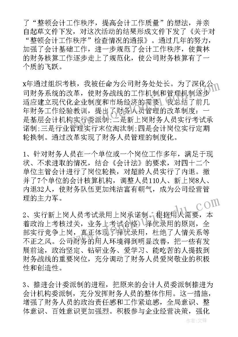 2023年会计的工作总结和计划(精选8篇)