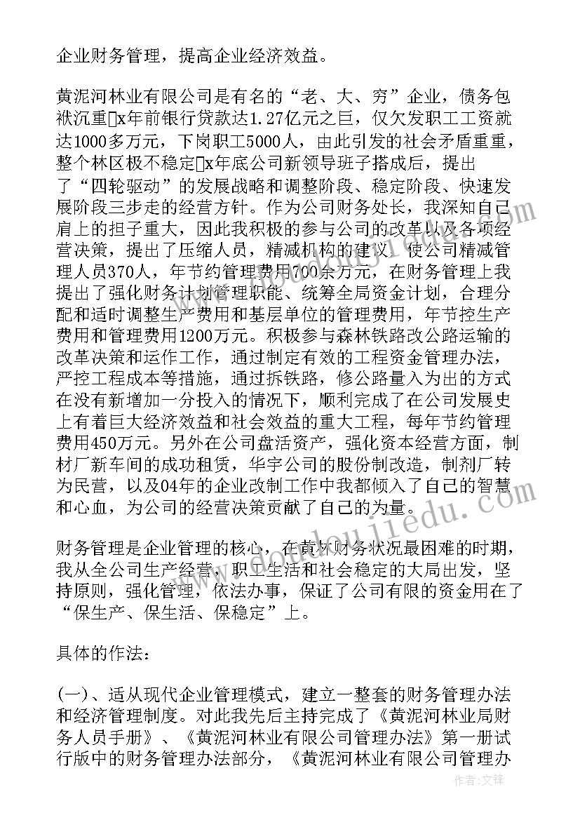 2023年会计的工作总结和计划(精选8篇)