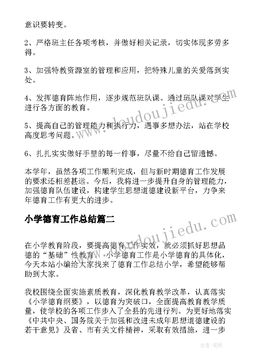 2023年长城第二课时教案 麻雀第二课时教学反思(通用9篇)