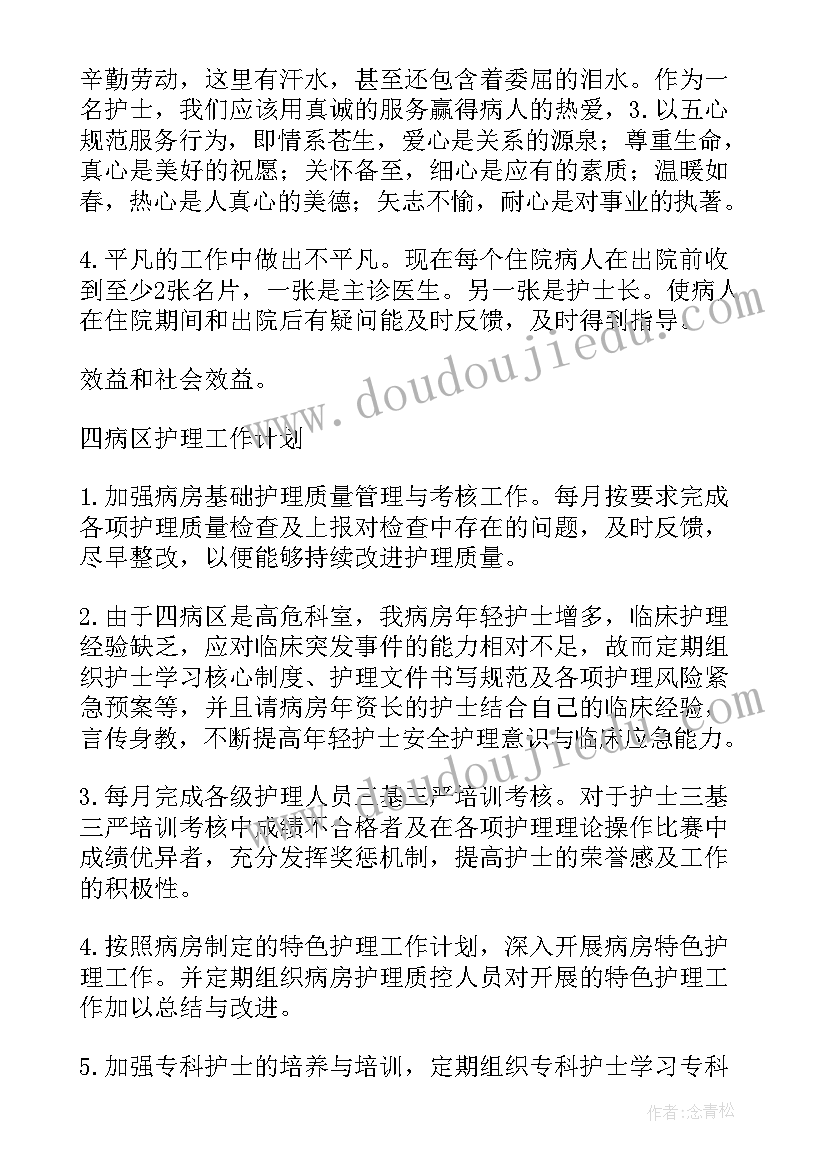 护理采血护士工作总结报告(模板8篇)