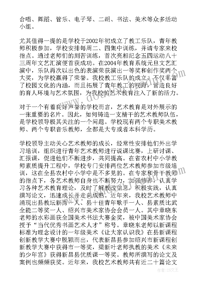 艺术教育普及工作总结汇报 小学艺术教育工作总结(优质6篇)