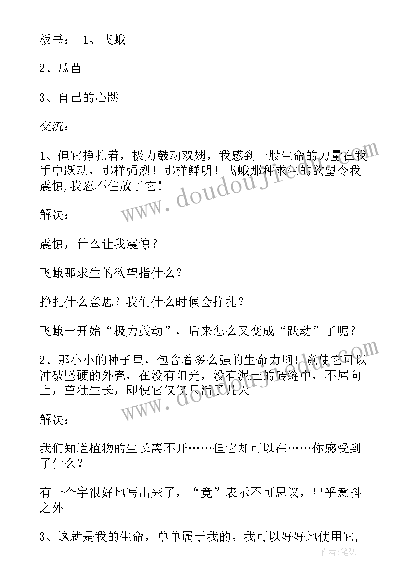 生命生态安全工作总结小学四年级(通用9篇)