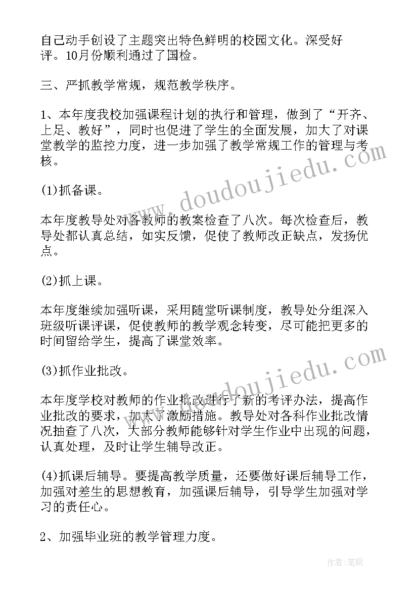 生命生态安全工作总结小学四年级(通用9篇)