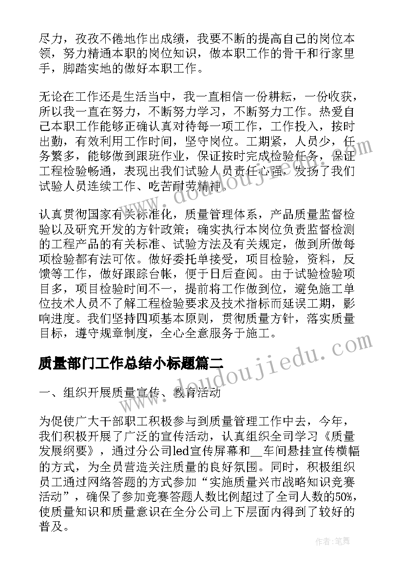 2023年质量部门工作总结小标题(实用6篇)