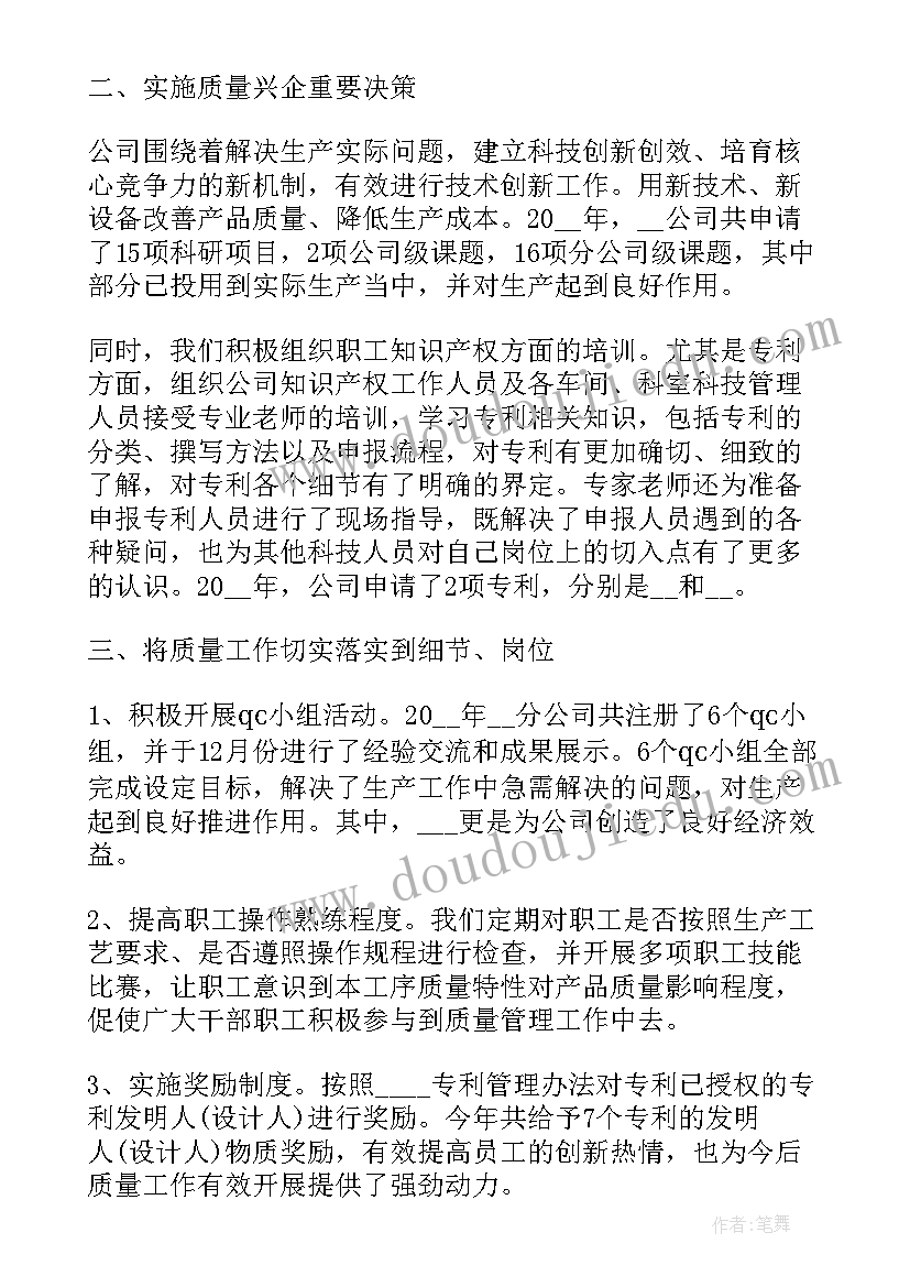 2023年质量部门工作总结小标题(实用6篇)