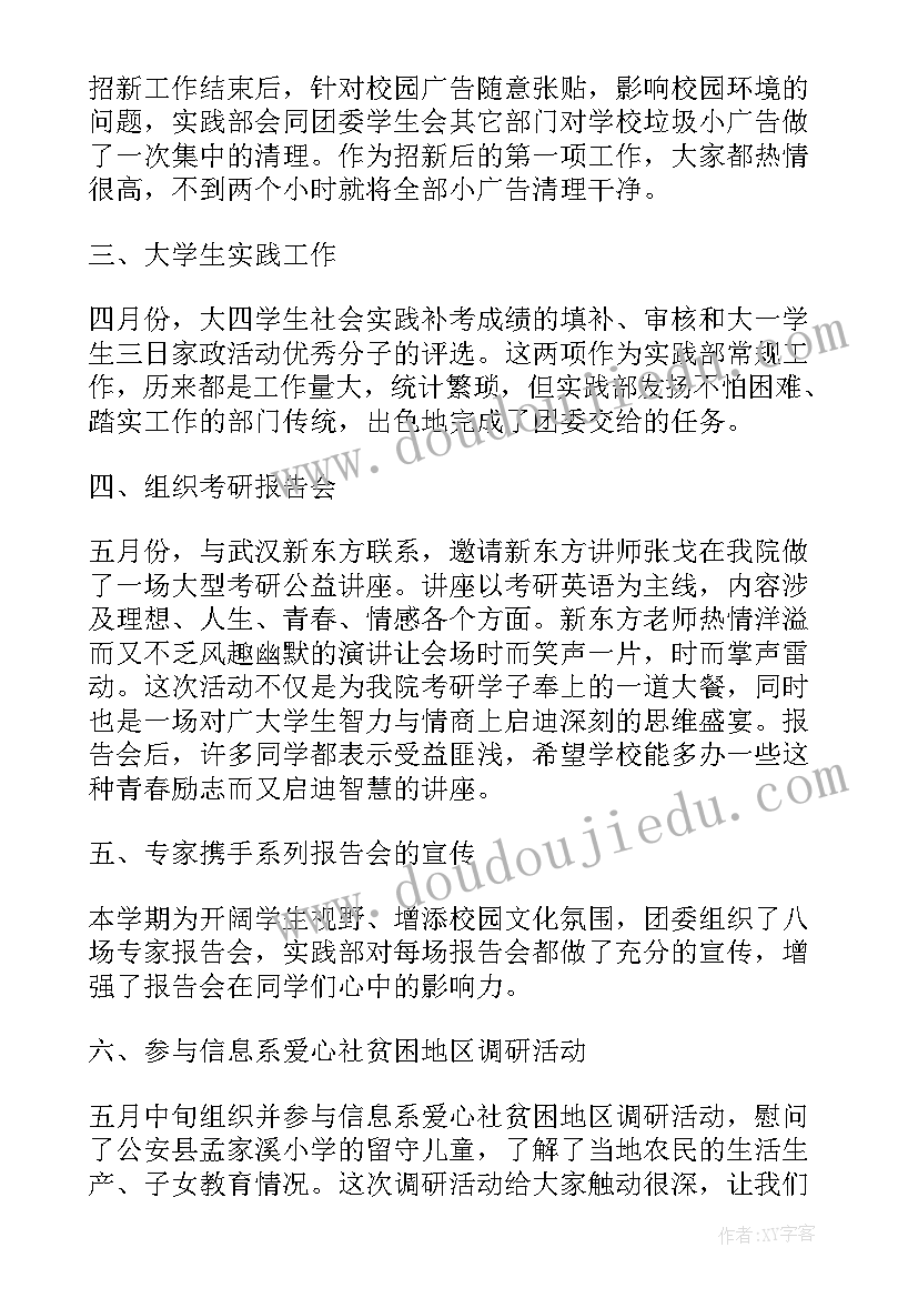 科技创新实践工作总结 实践部工作总结(汇总10篇)