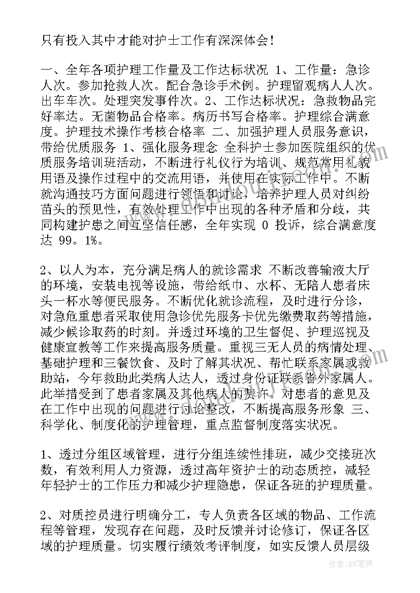 采血室护士工作总结个人 护士个人工作总结护士工作总结(通用5篇)