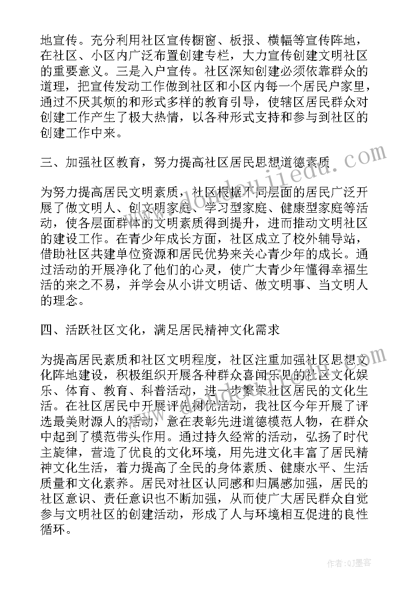 最新点评社区工作总结报告(通用10篇)