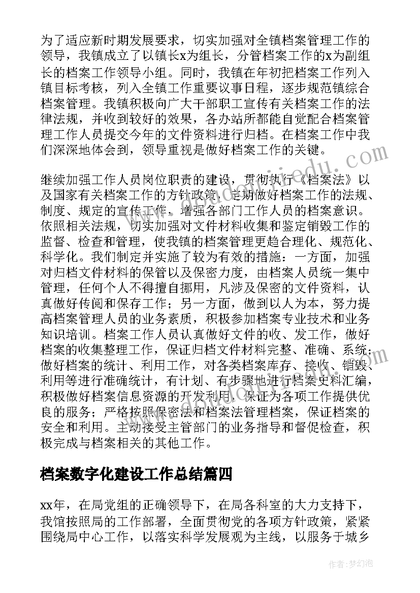 档案数字化建设工作总结(精选6篇)