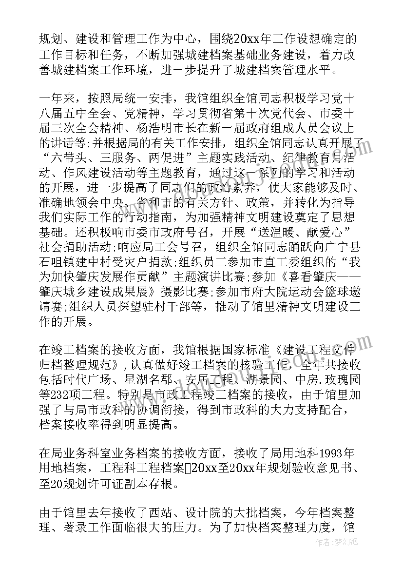 档案数字化建设工作总结(精选6篇)