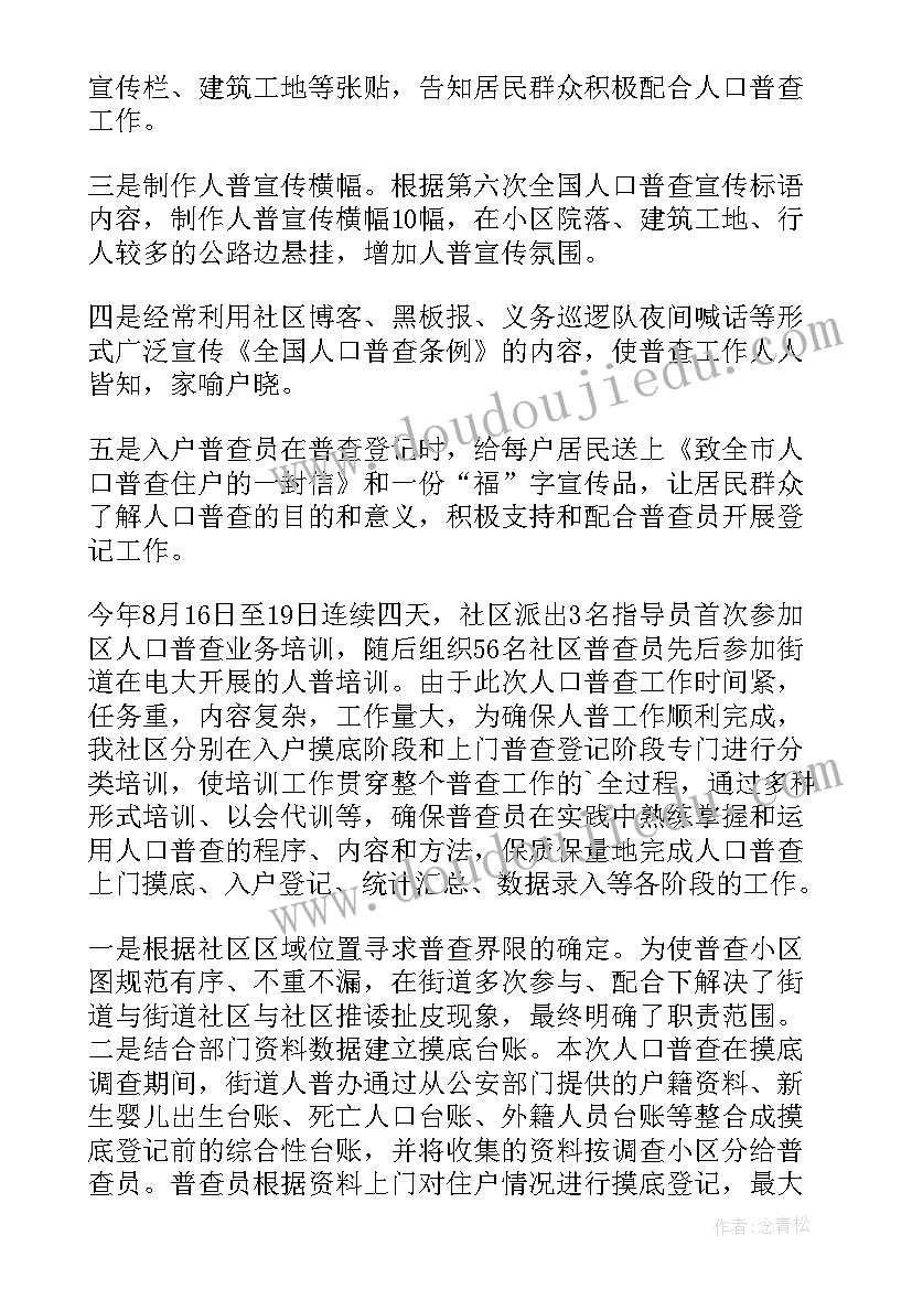 普查人口的工作总结报告(优秀9篇)