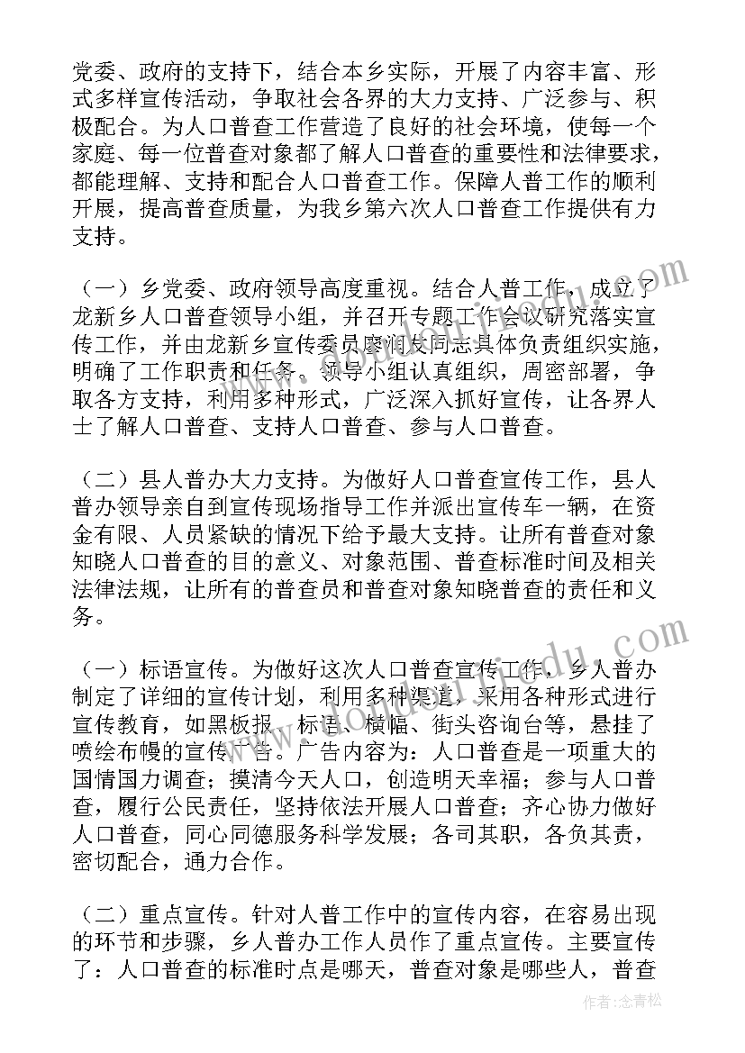 普查人口的工作总结报告(优秀9篇)