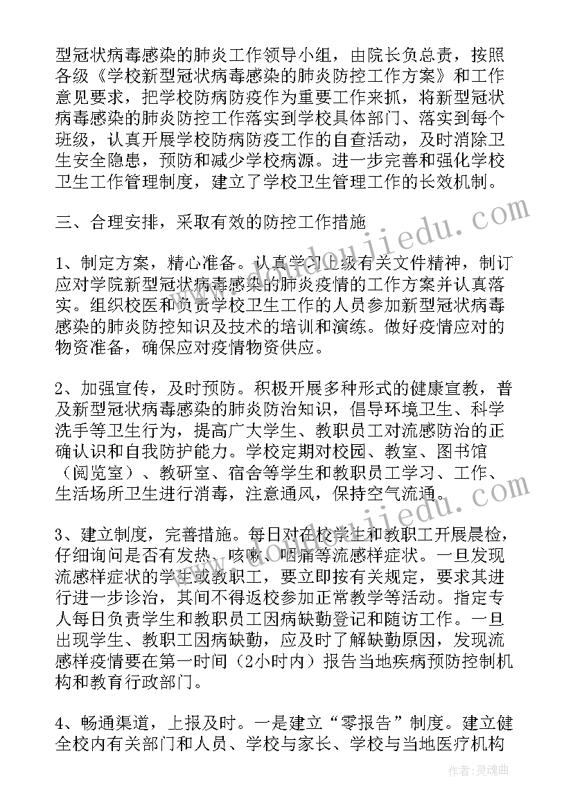 疫情期间教务处工作总结(模板9篇)