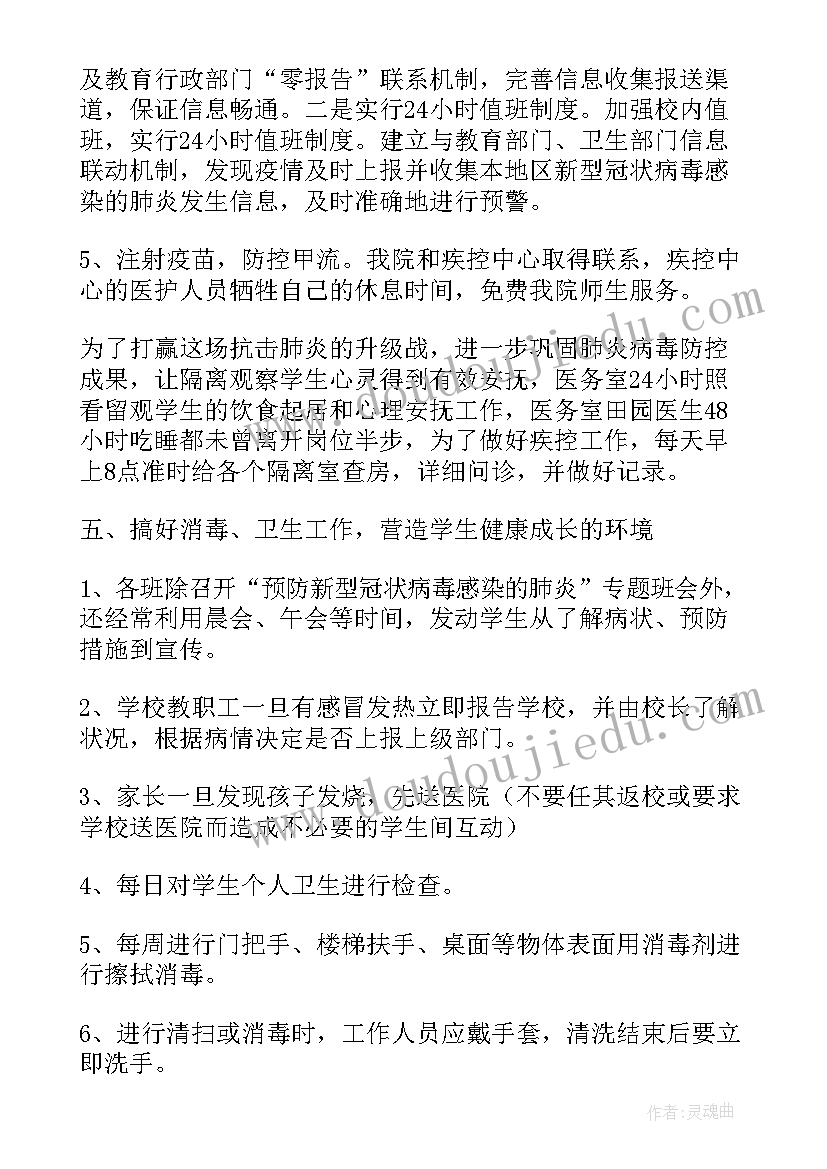 疫情期间教务处工作总结(模板9篇)