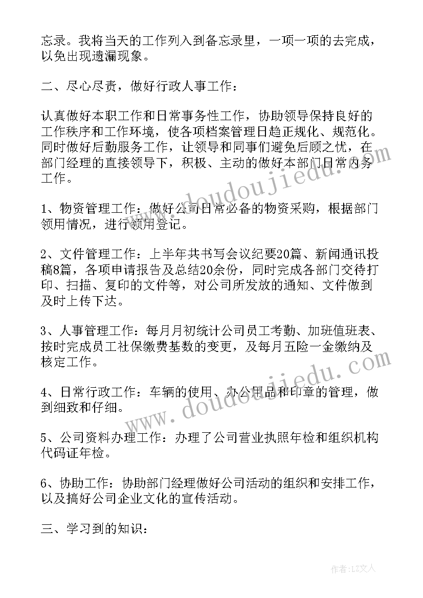 行政公开内容 行政工作总结行政总结(汇总5篇)