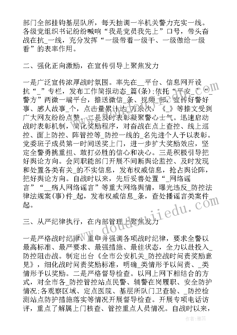 2023年社工参与疫情防控工作的心得体会(通用6篇)