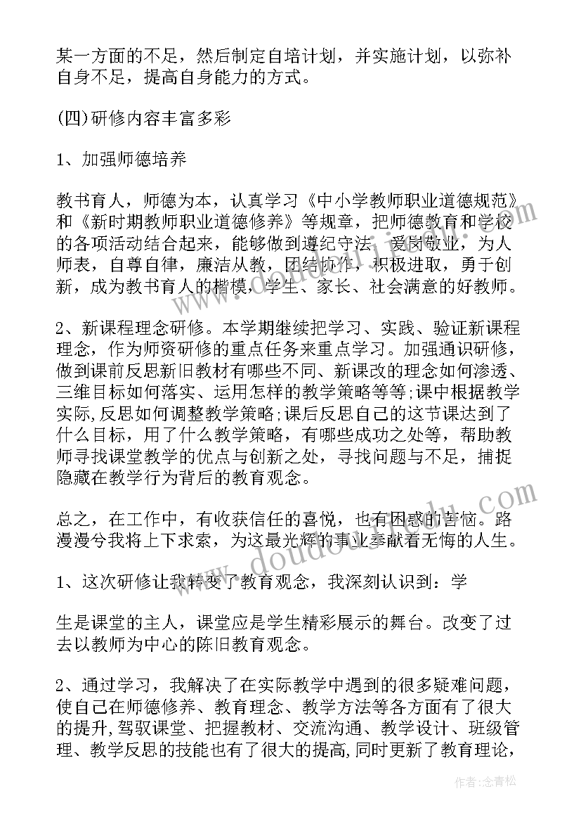 2023年学年度个人研修计划 校本研修个人工作总结(实用7篇)