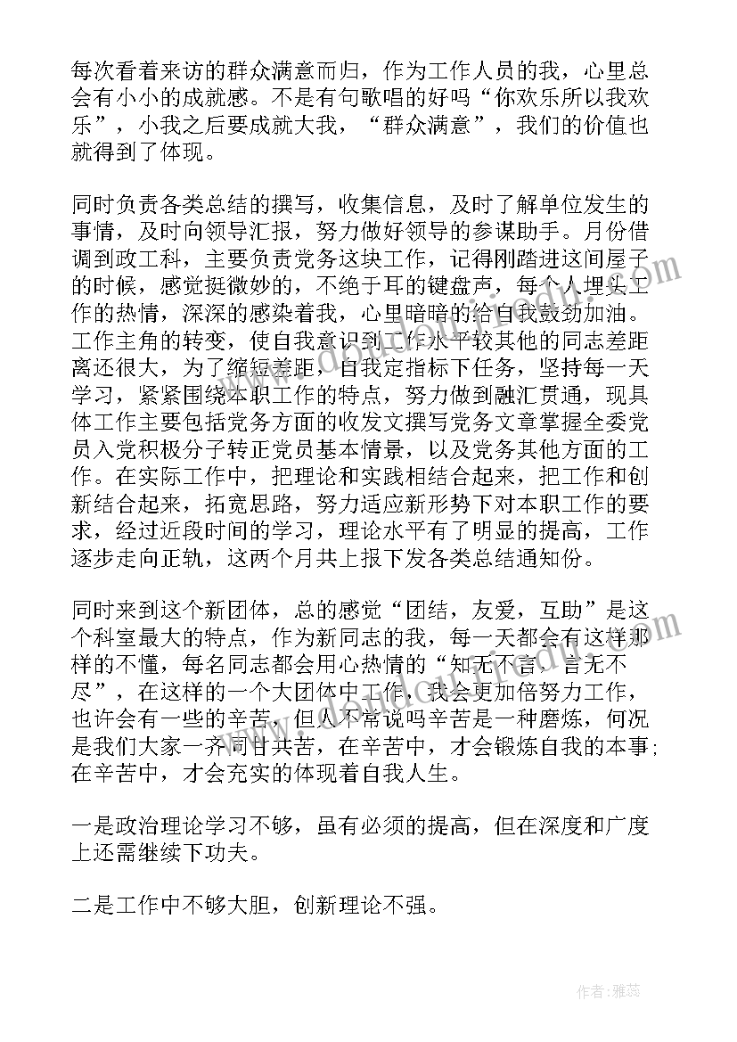 供应室科室工作总结 科室工作总结(优质8篇)