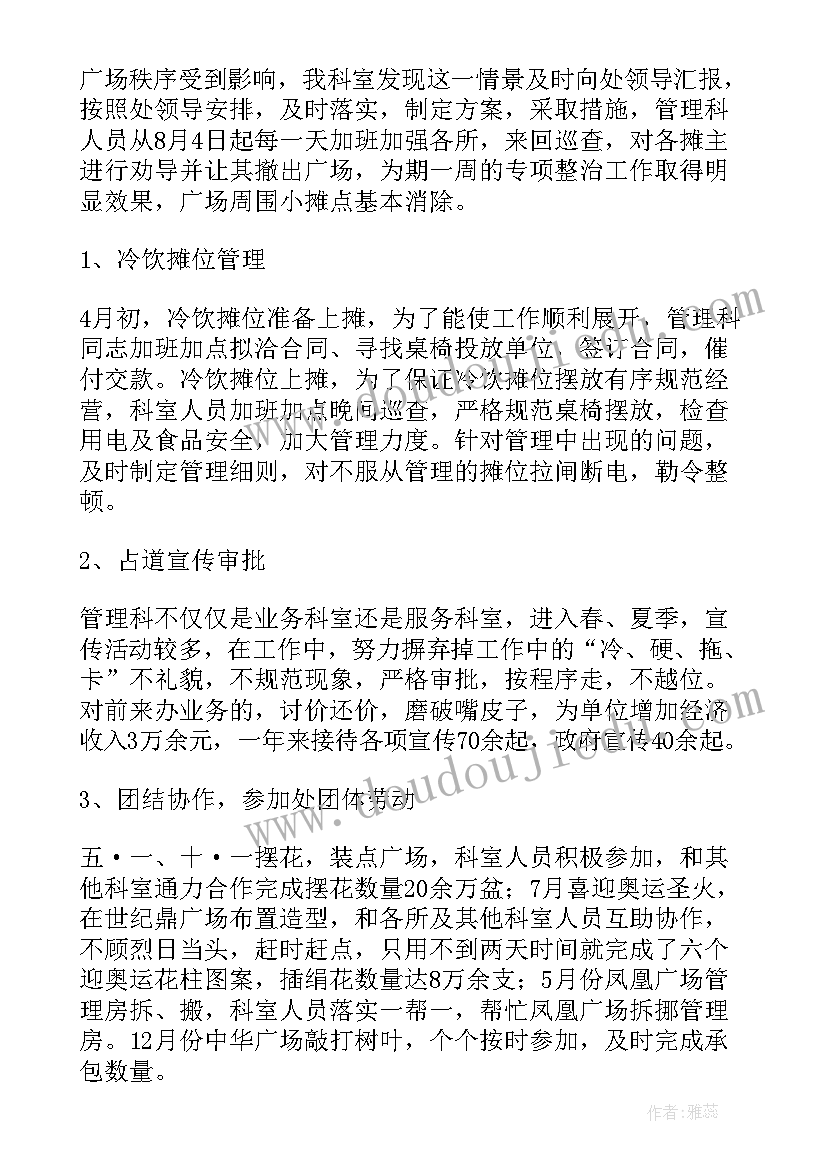 供应室科室工作总结 科室工作总结(优质8篇)