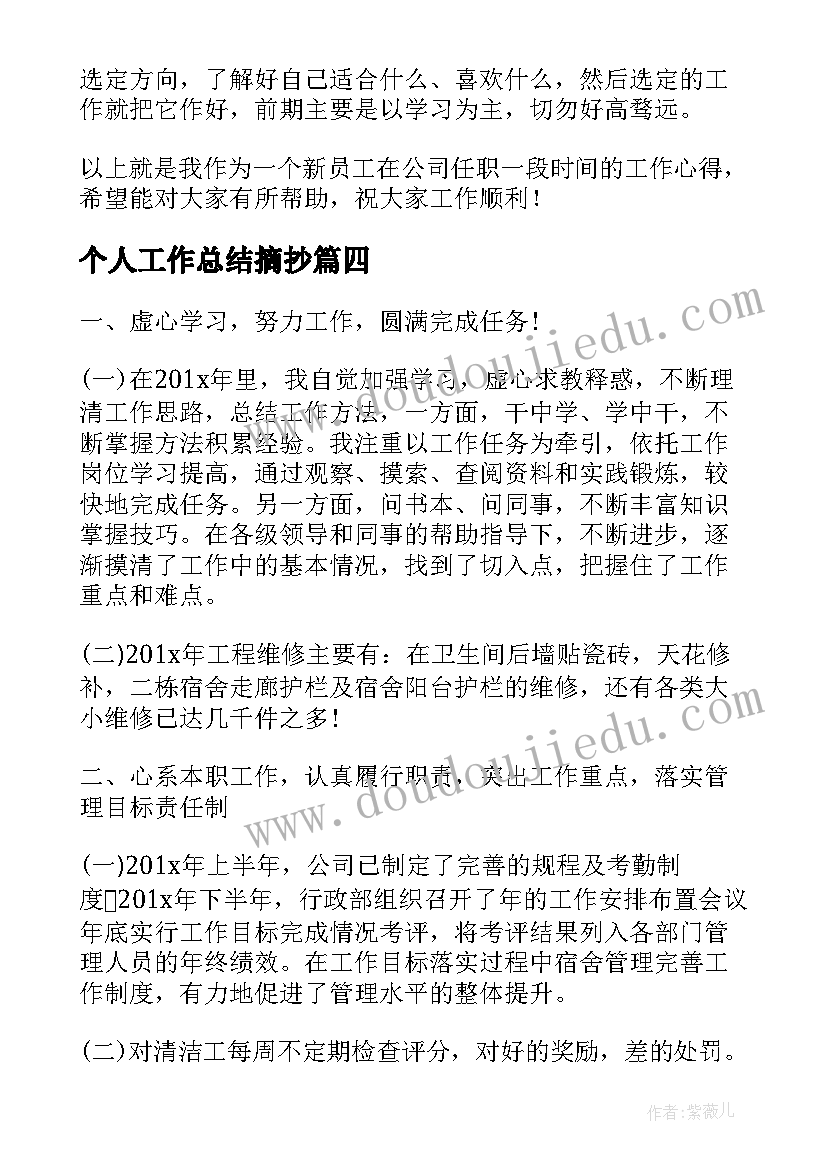 2023年个人工作总结摘抄(优秀8篇)