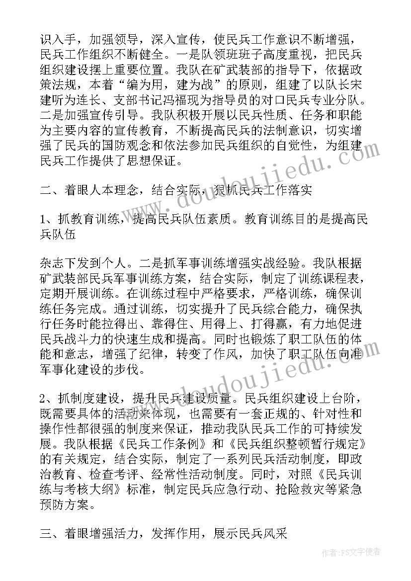 2023年秘宣部工作总结(汇总9篇)