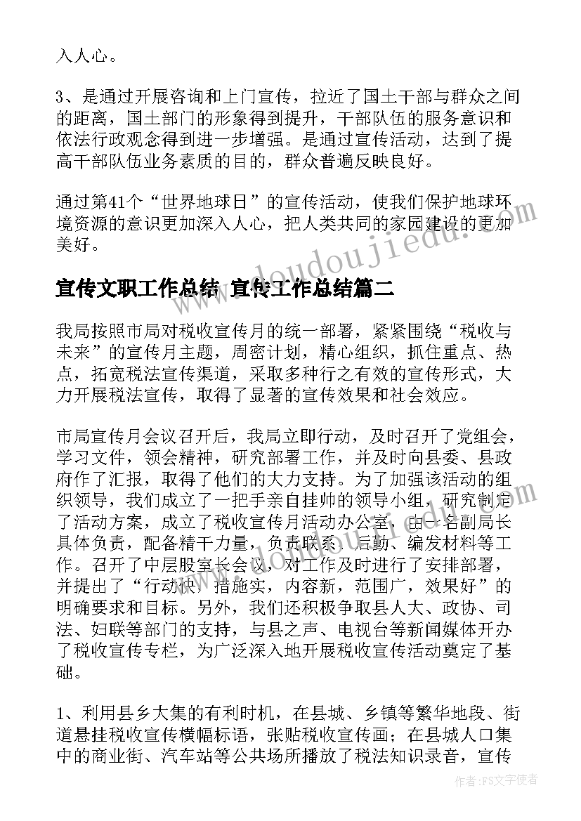 2023年宣传文职工作总结 宣传工作总结(汇总7篇)