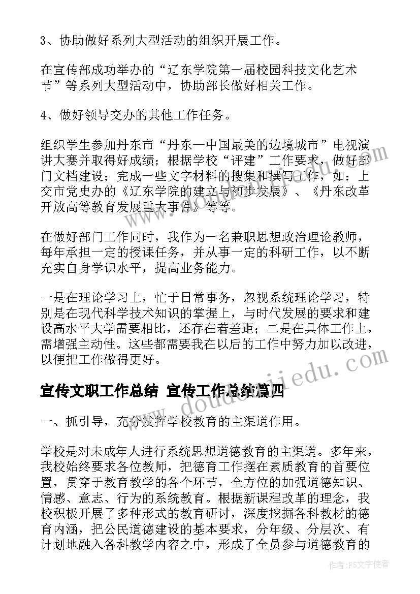 2023年宣传文职工作总结 宣传工作总结(汇总7篇)