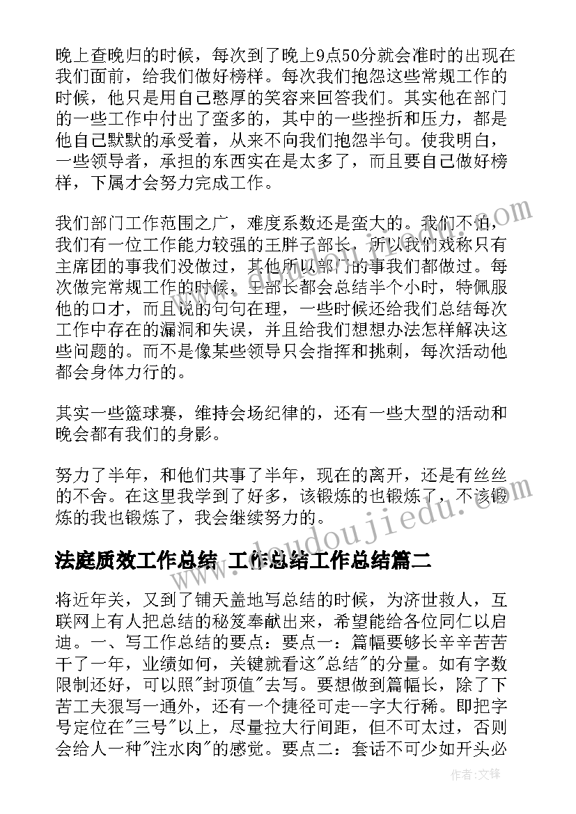 最新法庭质效工作总结 工作总结工作总结(实用6篇)