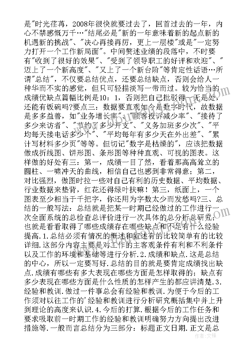 最新法庭质效工作总结 工作总结工作总结(实用6篇)