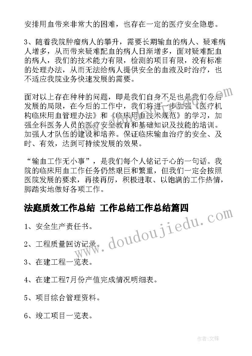 最新法庭质效工作总结 工作总结工作总结(实用6篇)