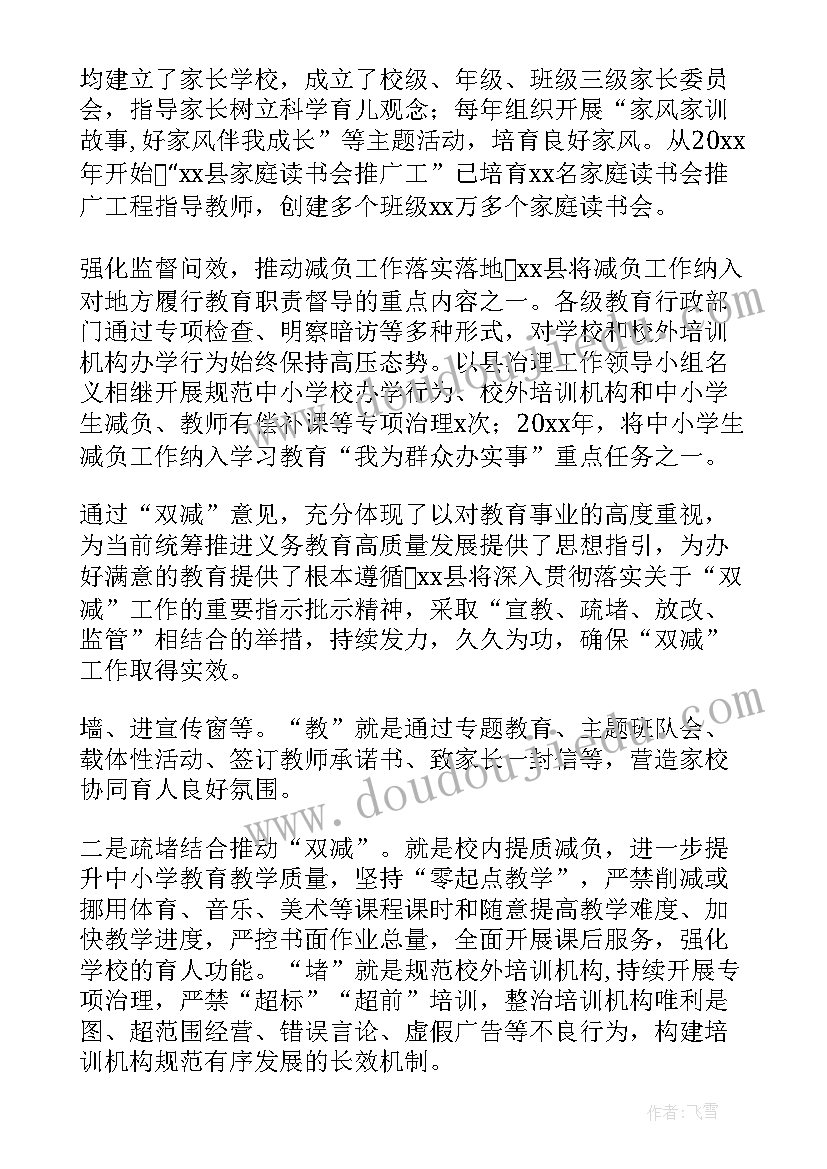 小学数学教师减负工作总结 减负工作总结题目(精选5篇)