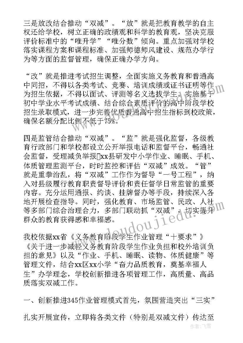 小学数学教师减负工作总结 减负工作总结题目(精选5篇)