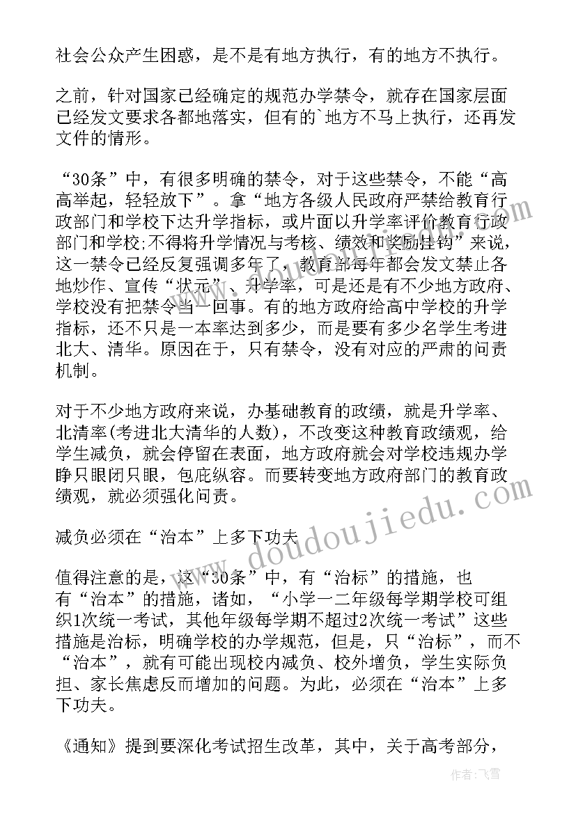 小学数学教师减负工作总结 减负工作总结题目(精选5篇)