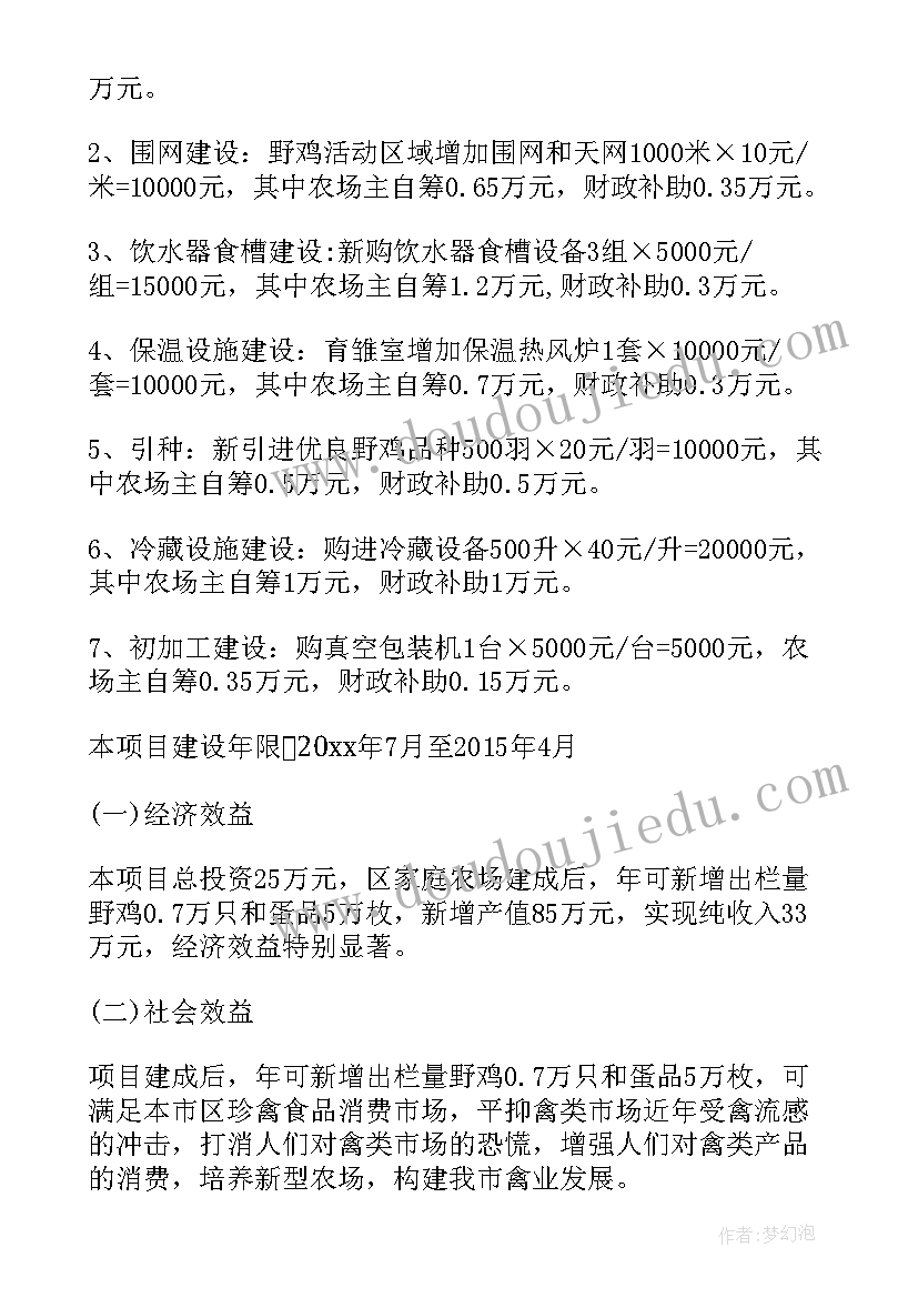 家庭农场建设工作总结 家庭农场项目建设方案(模板5篇)