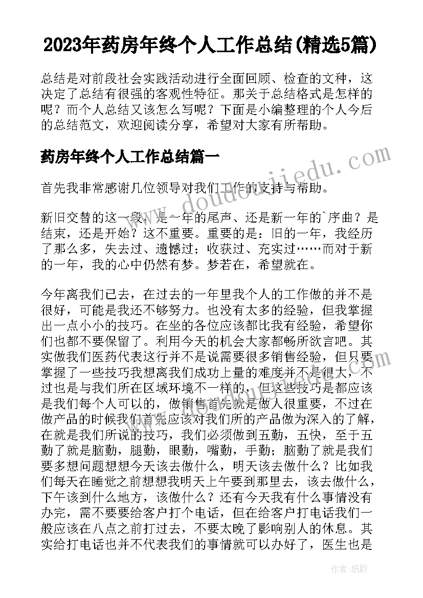 最新射阳县小学张玲艳 张莉个人总结(通用5篇)