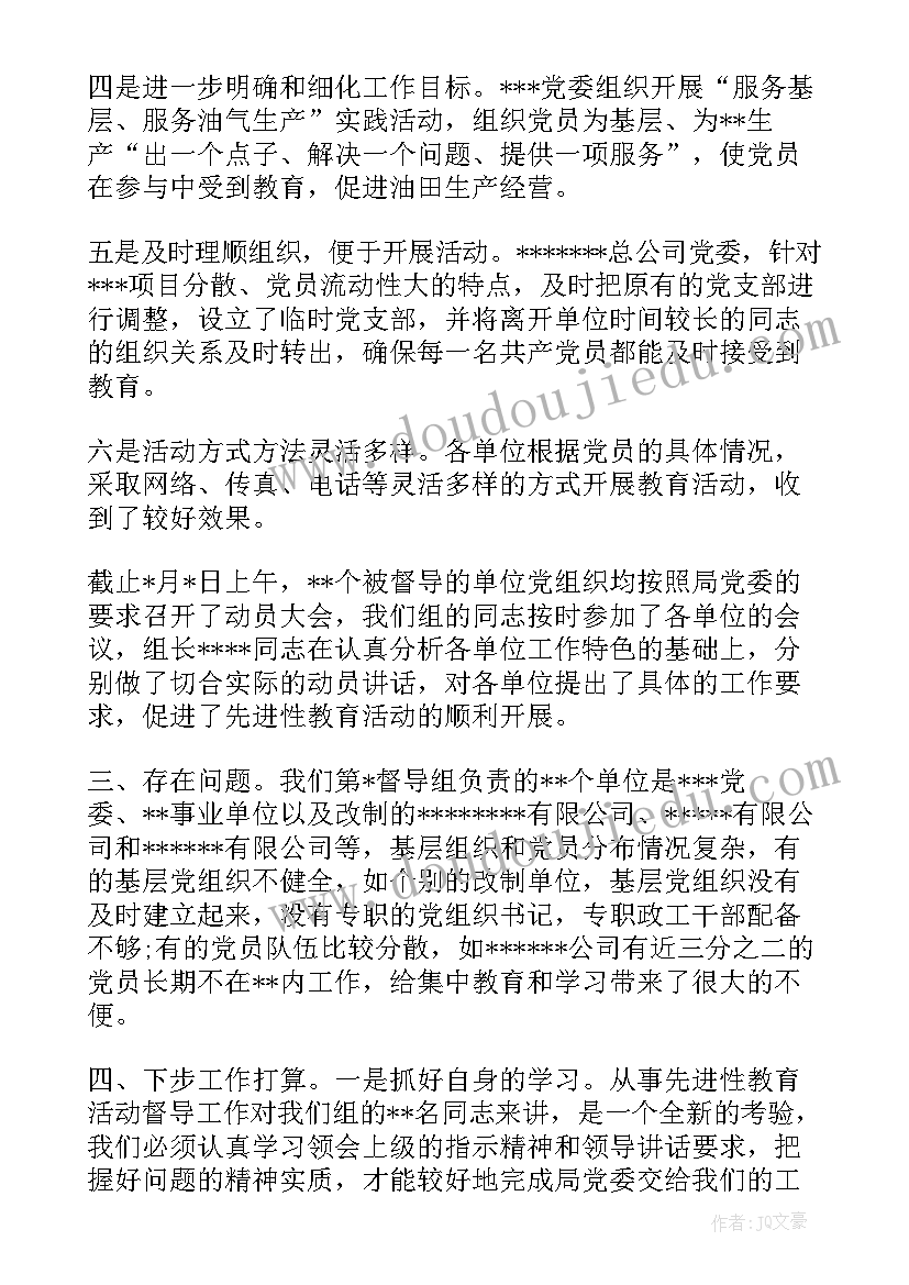 2023年童装督导工作总结大纲 督导工作总结督导工作总结(优质5篇)