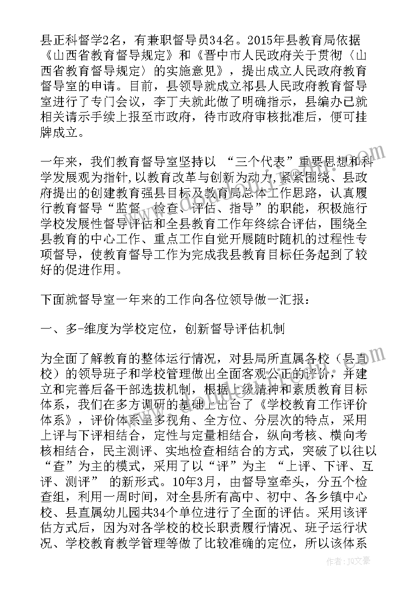 2023年童装督导工作总结大纲 督导工作总结督导工作总结(优质5篇)