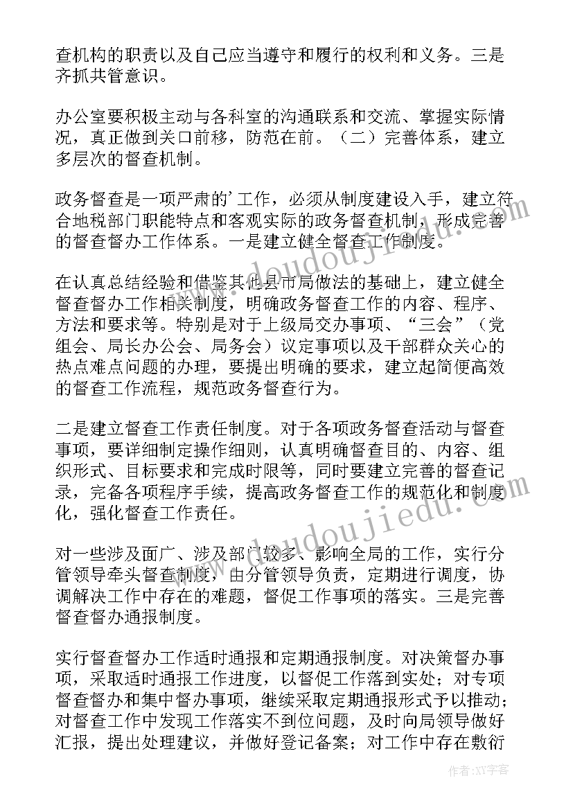 2023年隔离点督导检查总结(通用6篇)