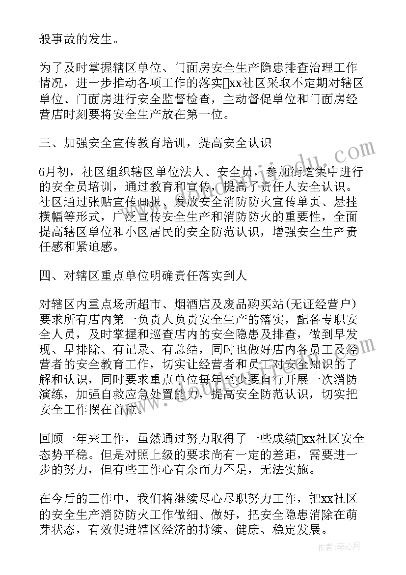 2023年街道工地安全工作总结 街道社区安全工作总结(模板6篇)